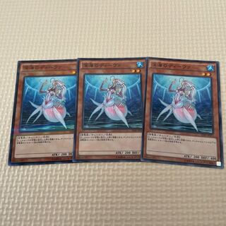 深海のディーヴァ ノーパラ3枚