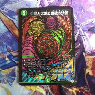 生命と大地と轟破の決断 パーフェクト ネイチャー シク 秘