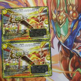 Dの牢閣メメント守神宮２枚セット