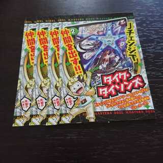 タイクタイソンズ プロモ 4枚