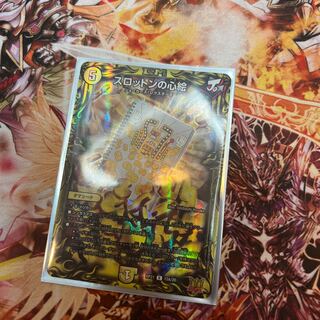 Slotton's Heart Picture (20th Rare Spec.)