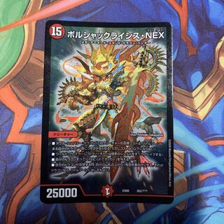 ボルシャックライシス・NEX