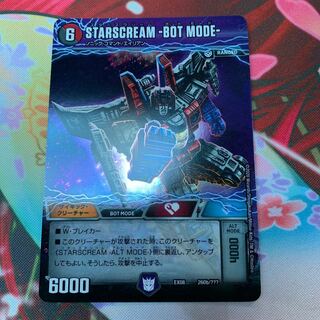 STARSCREAM-BOT MODE-