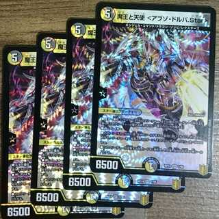 魔王と天使 <アブゾ・ドルバ.Star>