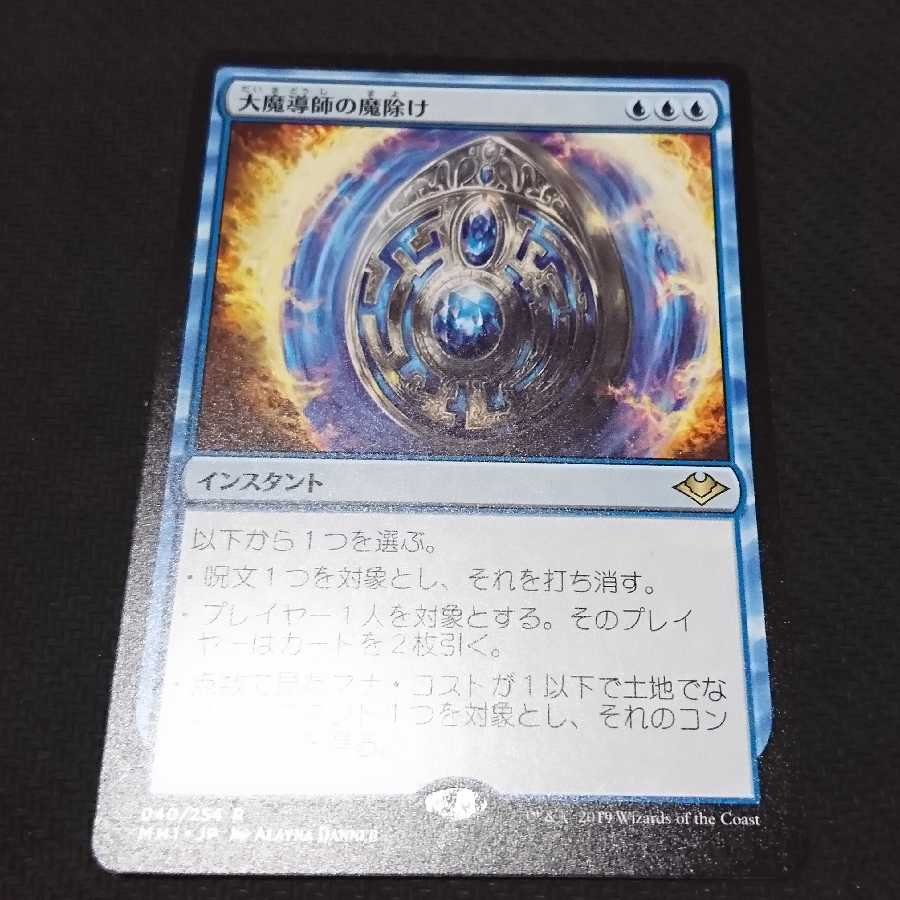 MTG Archmage's Charm MH1 Japanese