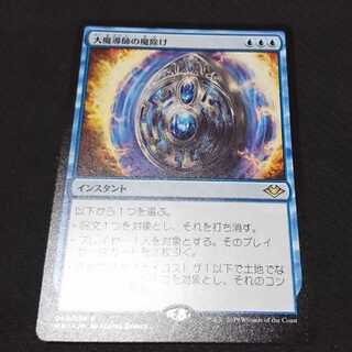MTG Archmage's Charm MH1 Japanese