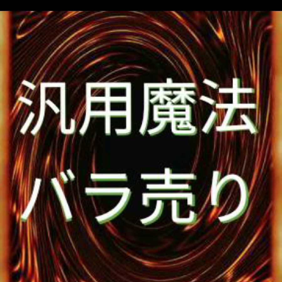 Yu-Gi-Oh! General-purpose magic Pochi Pieces for sale