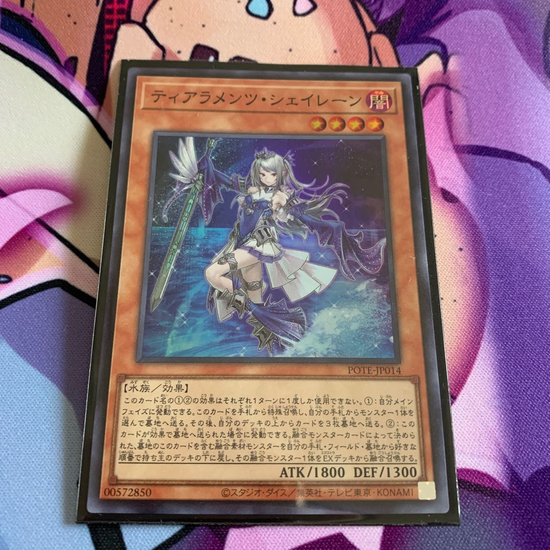 ティアラメンツ・シェイレーン スーパーレア