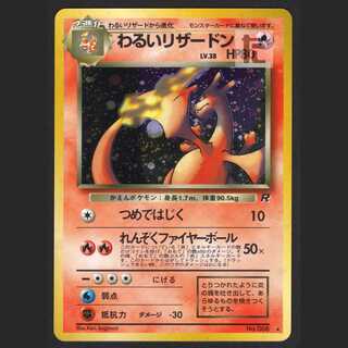 わるいリザードン LV.38【ニアミント】旧裏/管理:MP0838