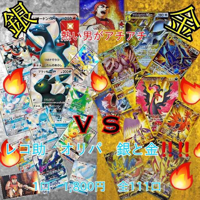 Sold Out* GW Oripa Gold or Silver Fire 1,800 yen per unit 111 units in total