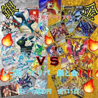 ※完売※　GWオリパ　金or銀　炎　1口1,800円　全111口