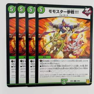 モモスター参戦！！！ 4枚 DM-RP-19-21-95