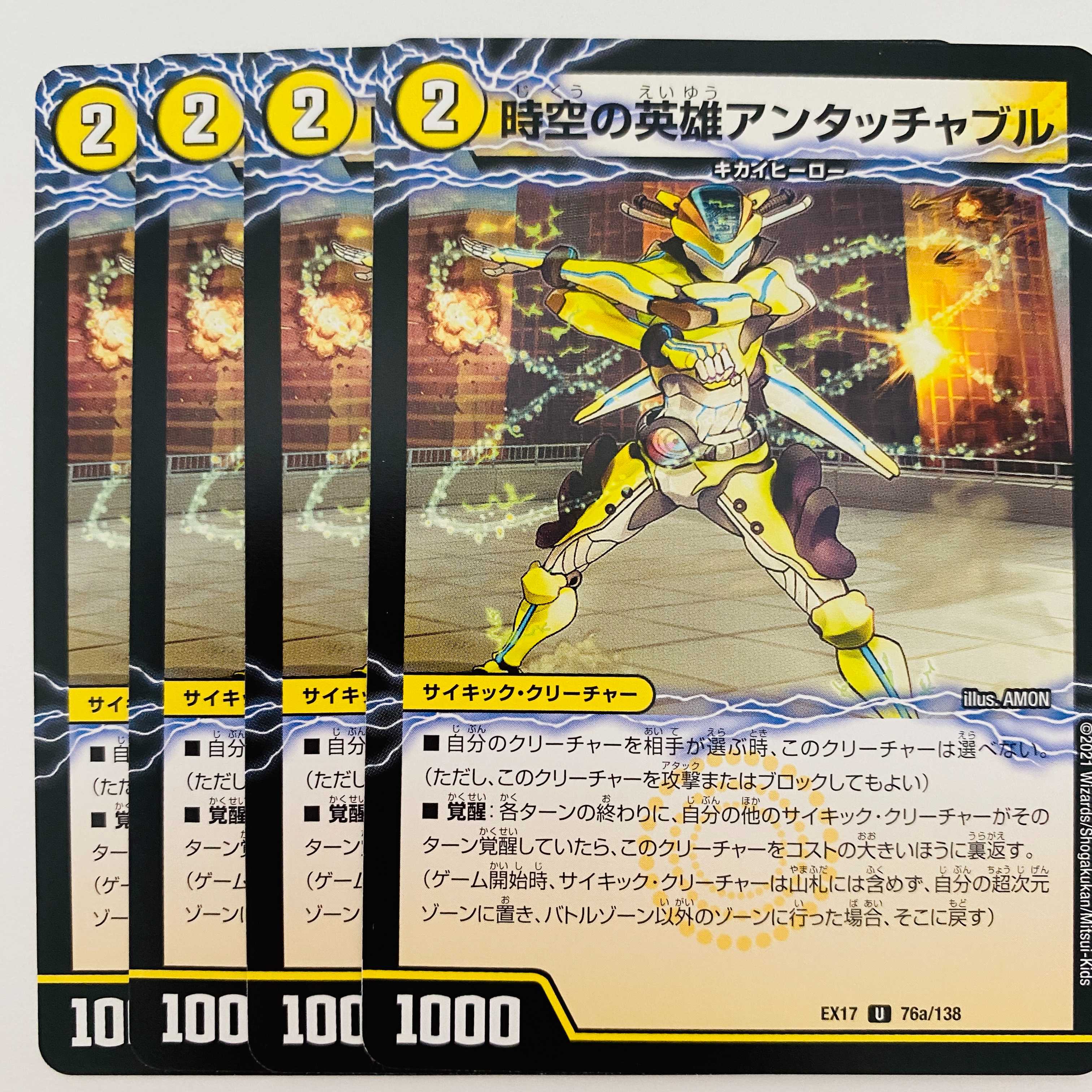 The Untouchable Hero of Time and Space / The Untouchable Powered, the Awakening of Transformations 4 copies