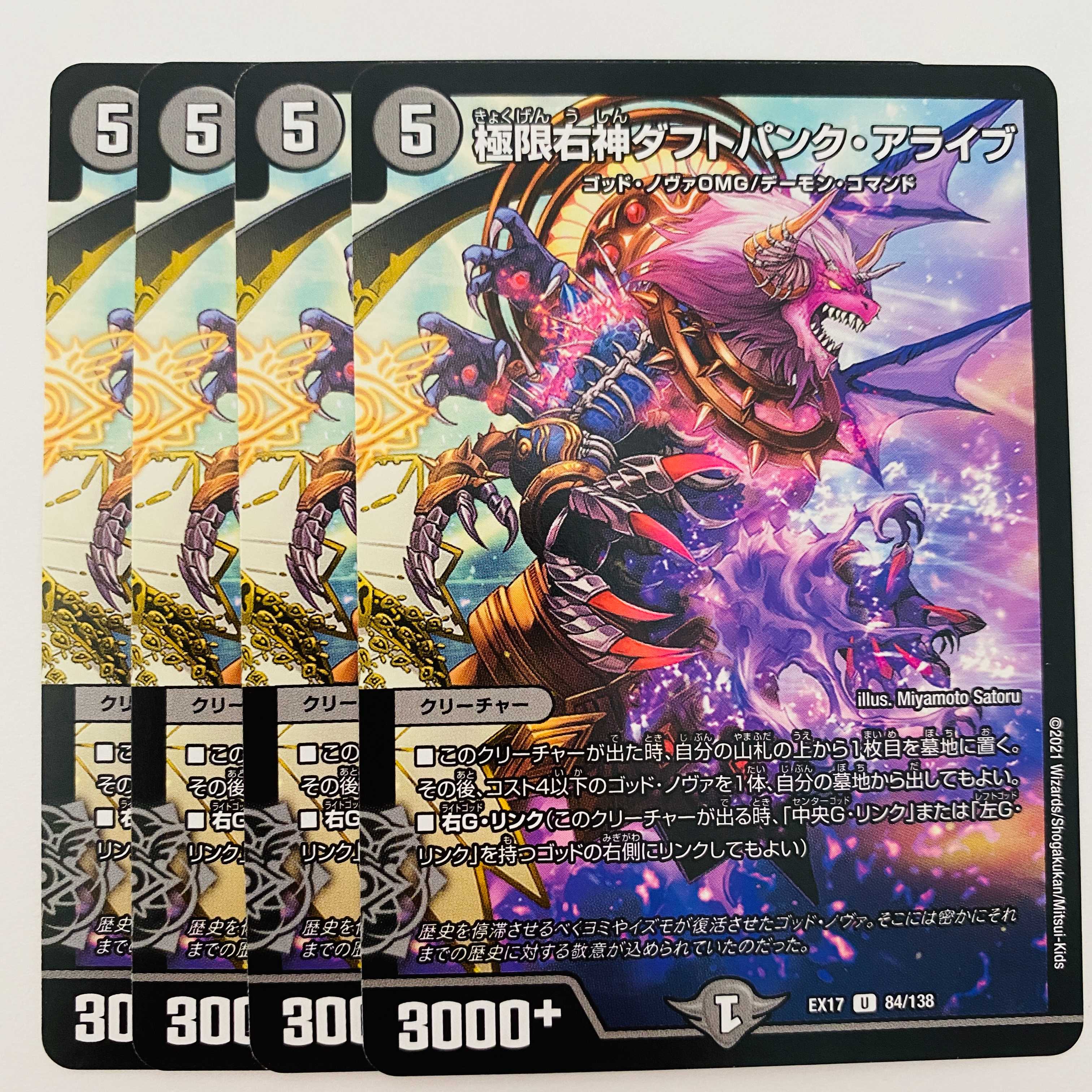 Extreme Right God Daft Punk Alive, 4 copies, DM-EX-17-84