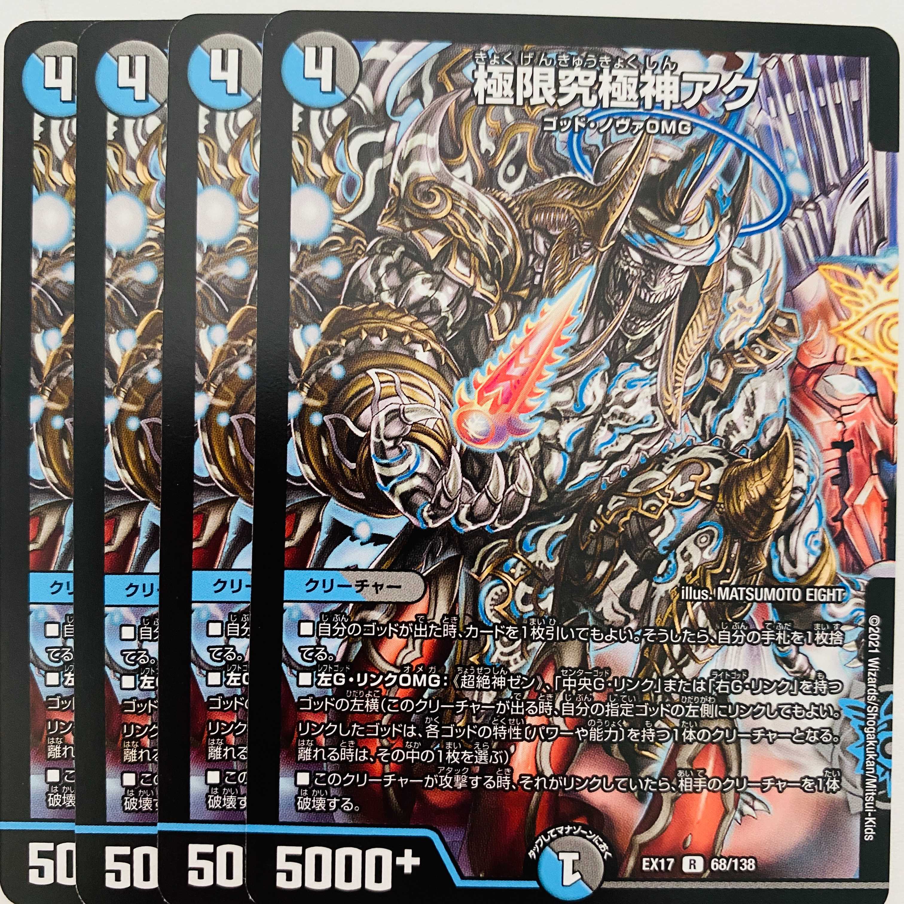 Extreme Ultimate God Aku, 4 sheets, DM-EX-17-68