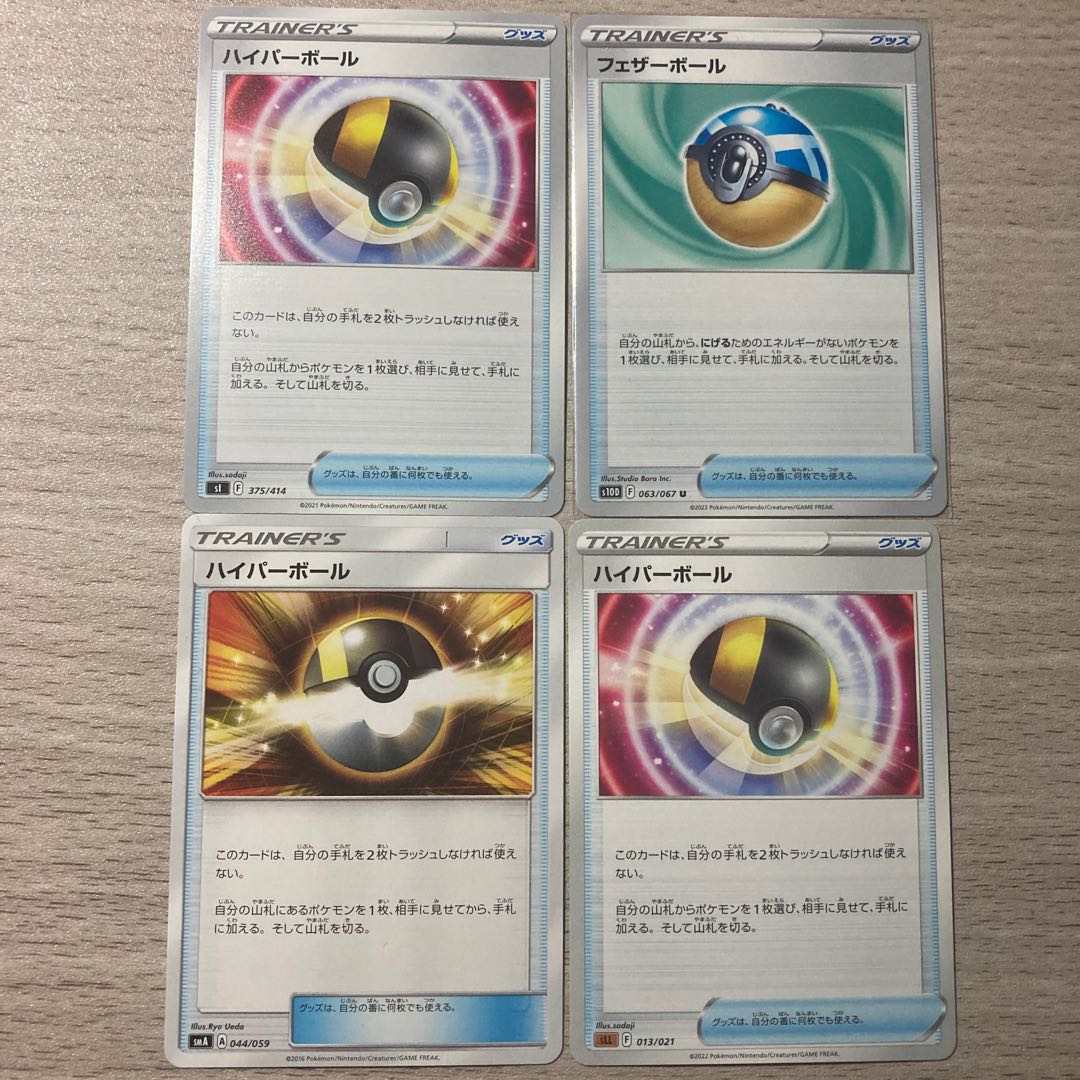 Special Price】Ultra Ball, Feather Ball