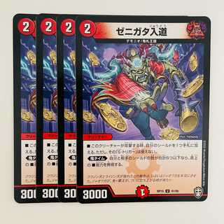 Zenigata Irido 4 sheets DM-RP-15-41