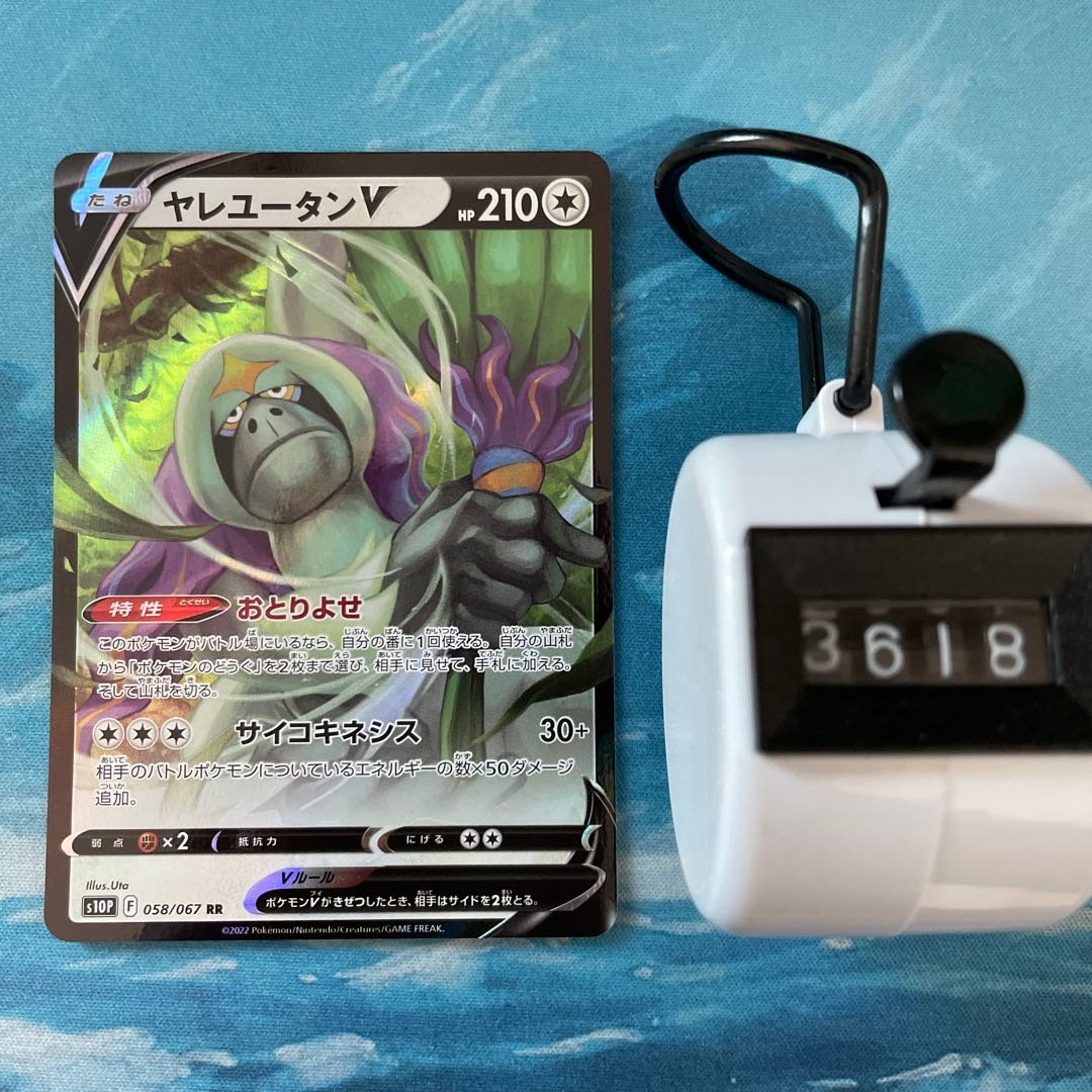 Pokéka 4 cards OranguruV RR