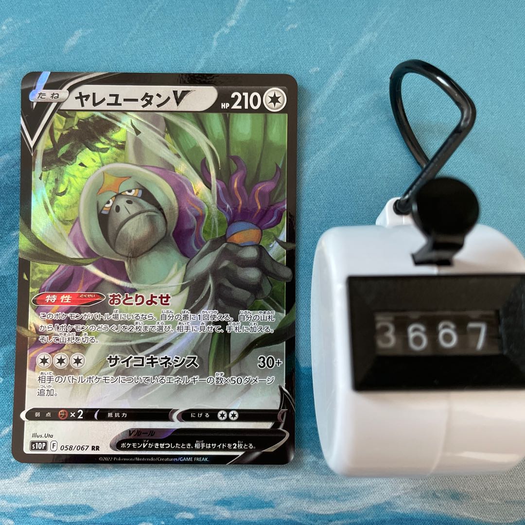 Pokéka 4 cards OranguruV RR