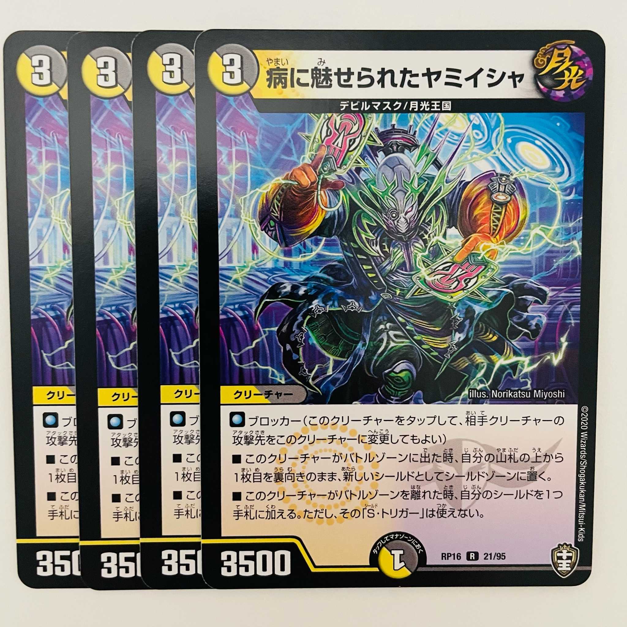 Disease Enchanted Yamiisha, 4 sheets, DM-RP-16-21-95