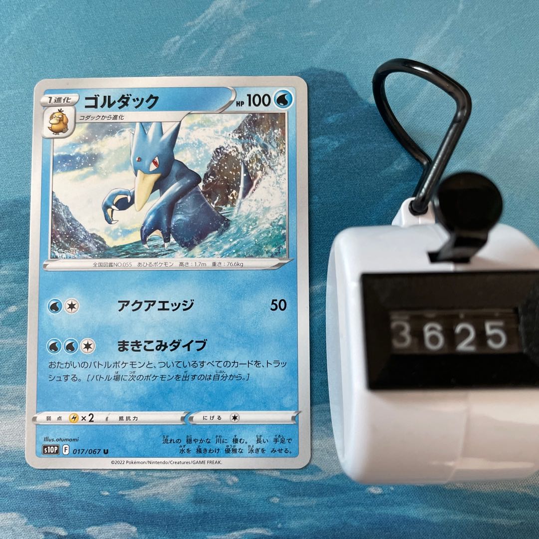 Pokéka 4 Golduck