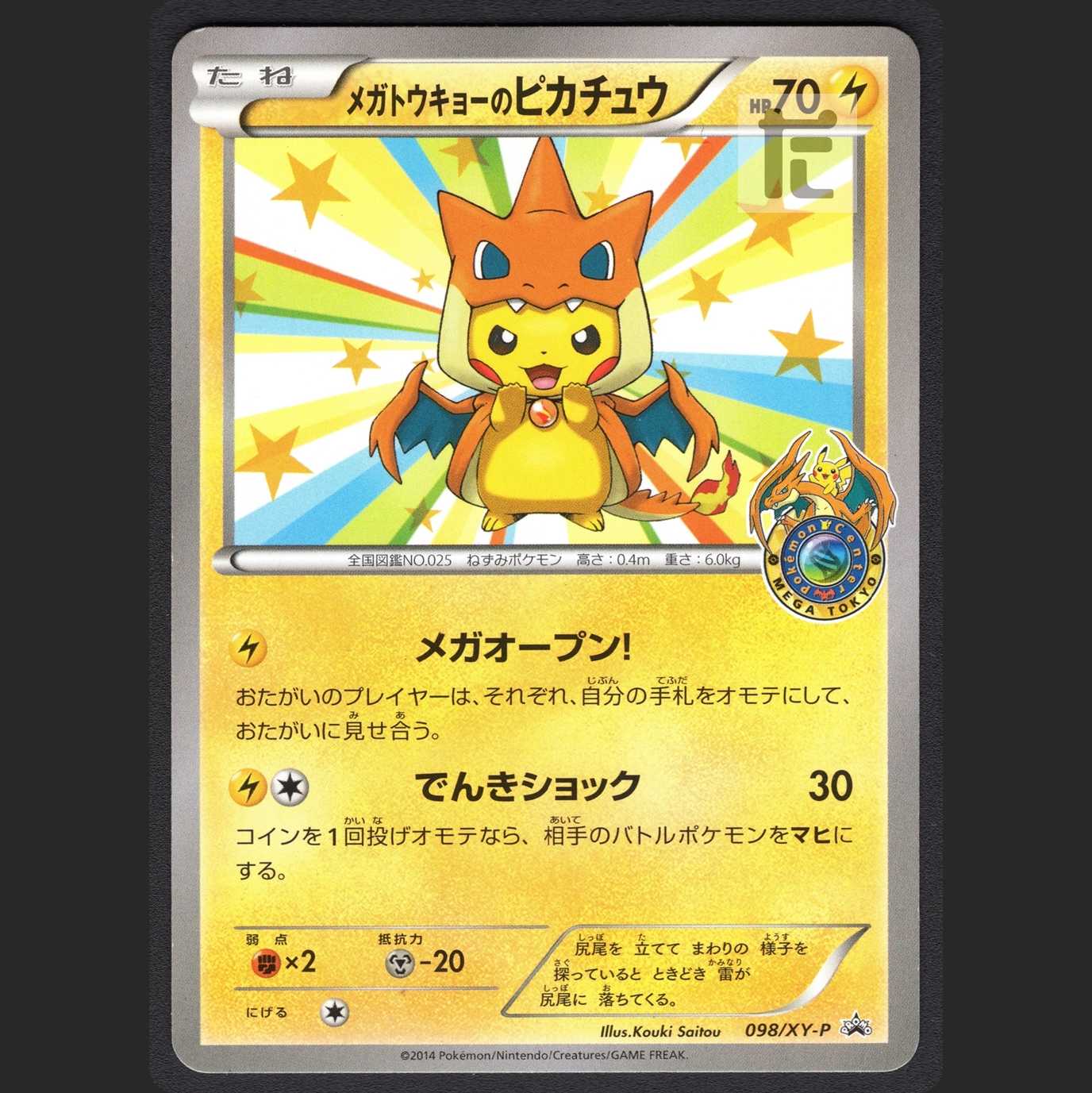 Pikachu in Mega Tokyo [Exe] Promo/Control: MP0843