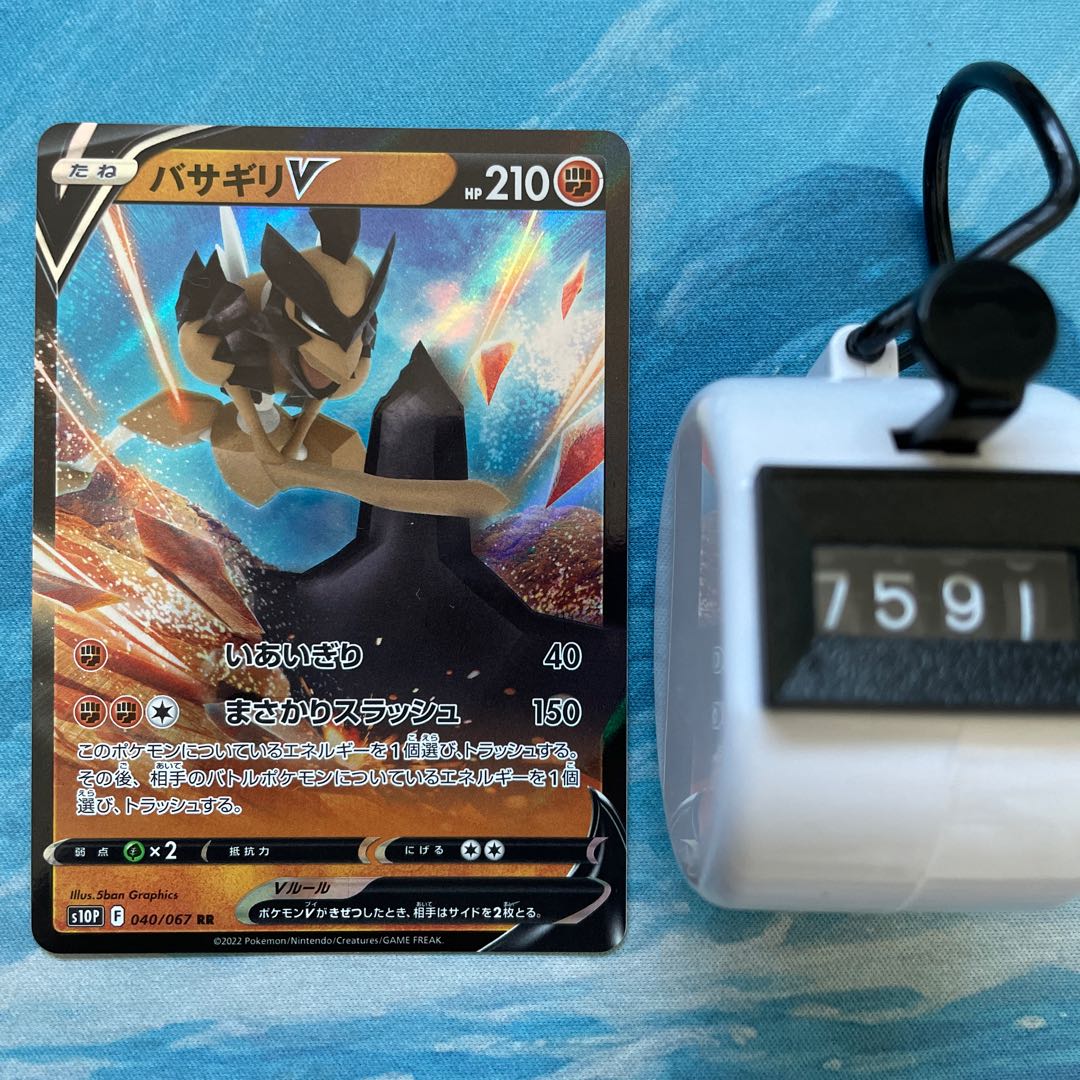 Pokéka 4 cards Basagiri V RR