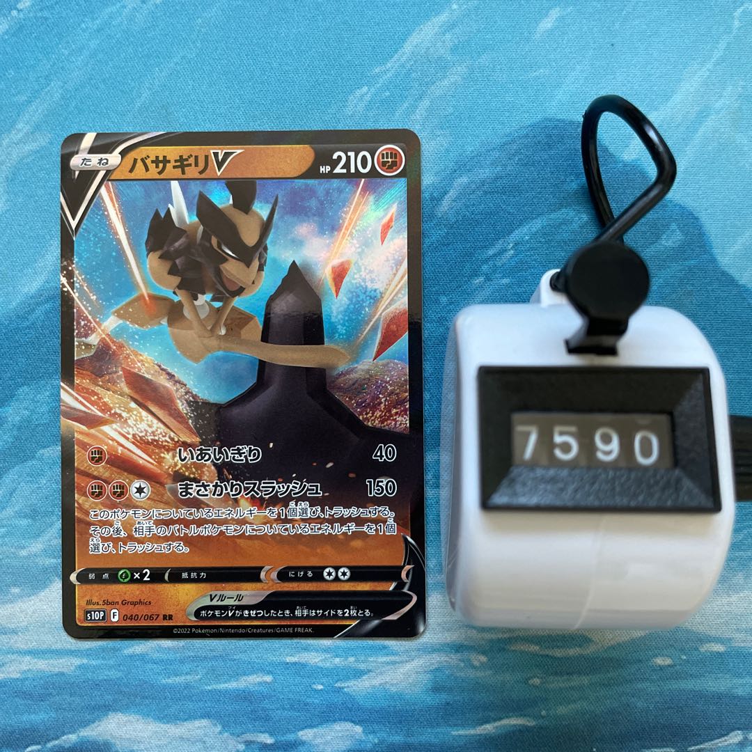 Pokéka 4 cards Basagiri V RR