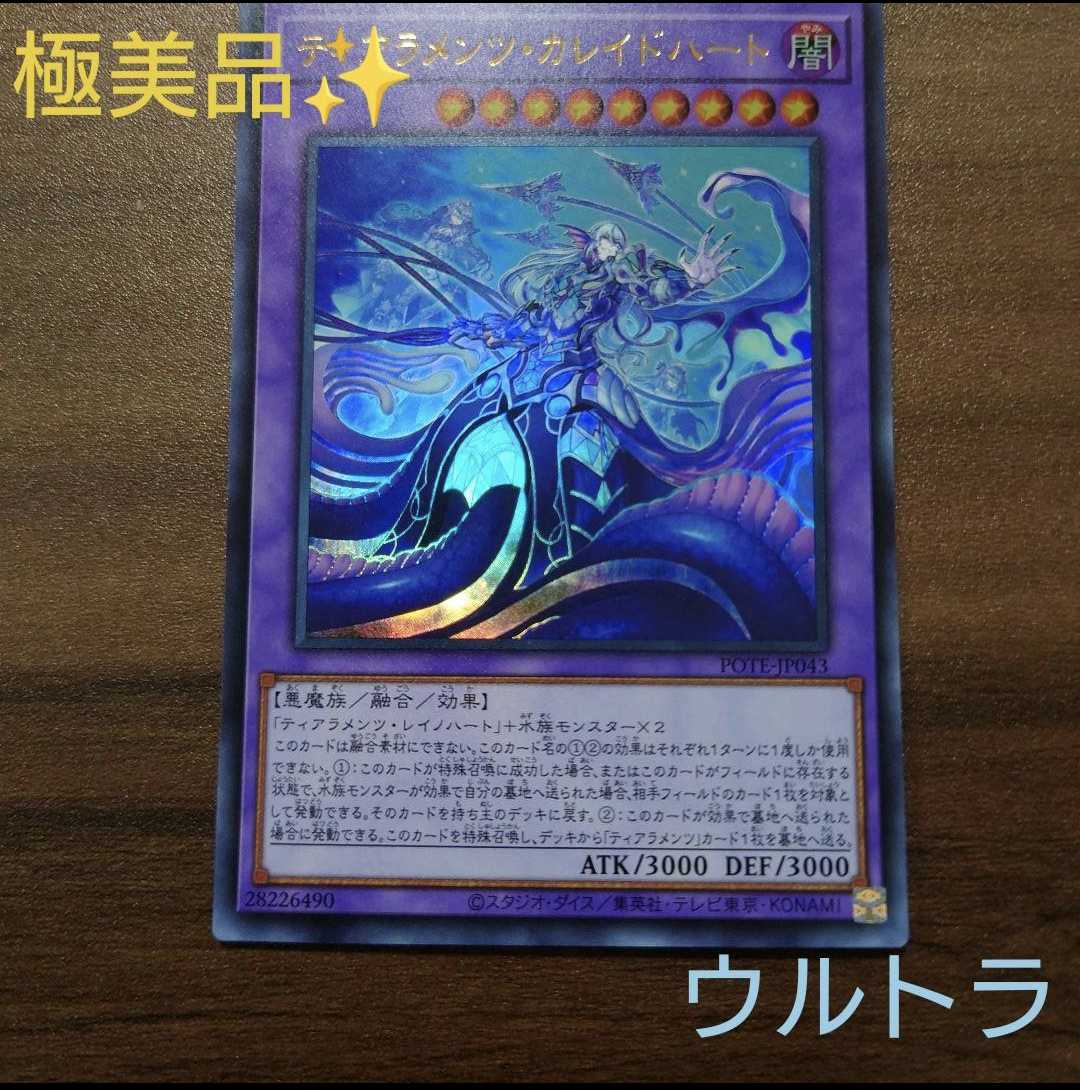 Tearaments Kaleidohart Ultra (UR)