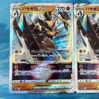 Pokéka 3 cards Basagiri VSTAR RRR