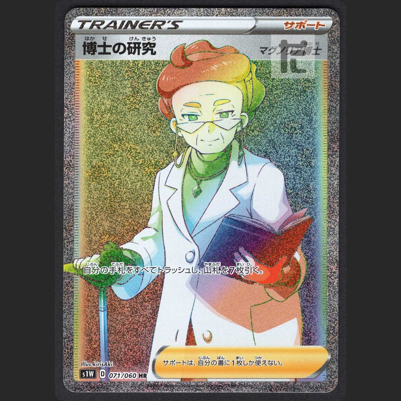 Professor's Research (Professor Magnolia) [Dr. Magnolia] [Exe] HR/Management:MP0844