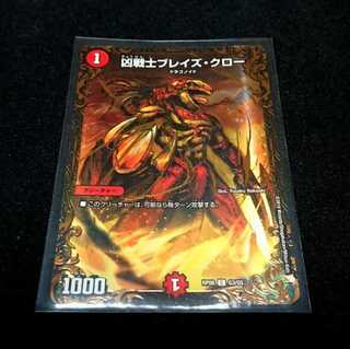 凶戦士ブレイズ・クロー