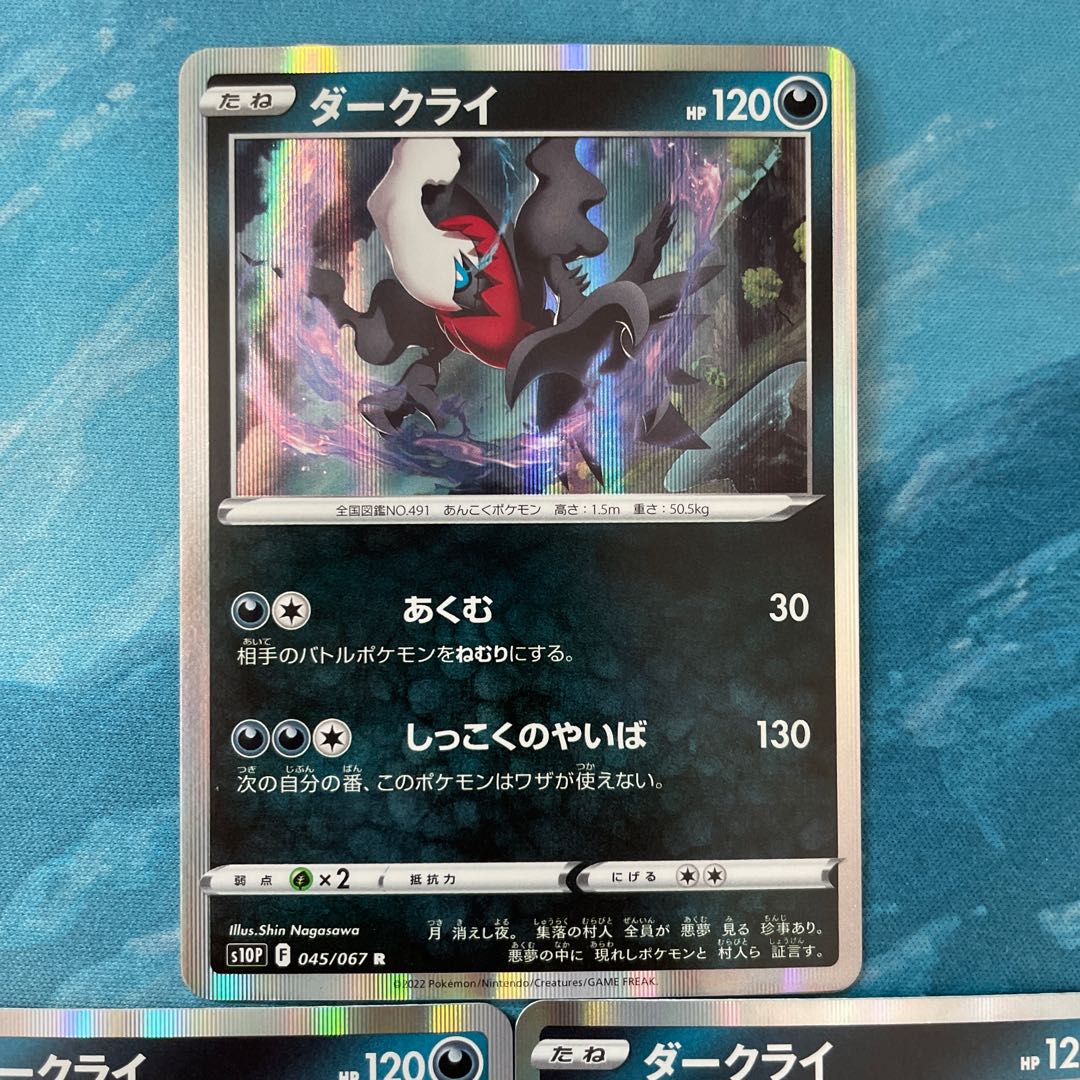 ポケカ 3枚 ダークライ