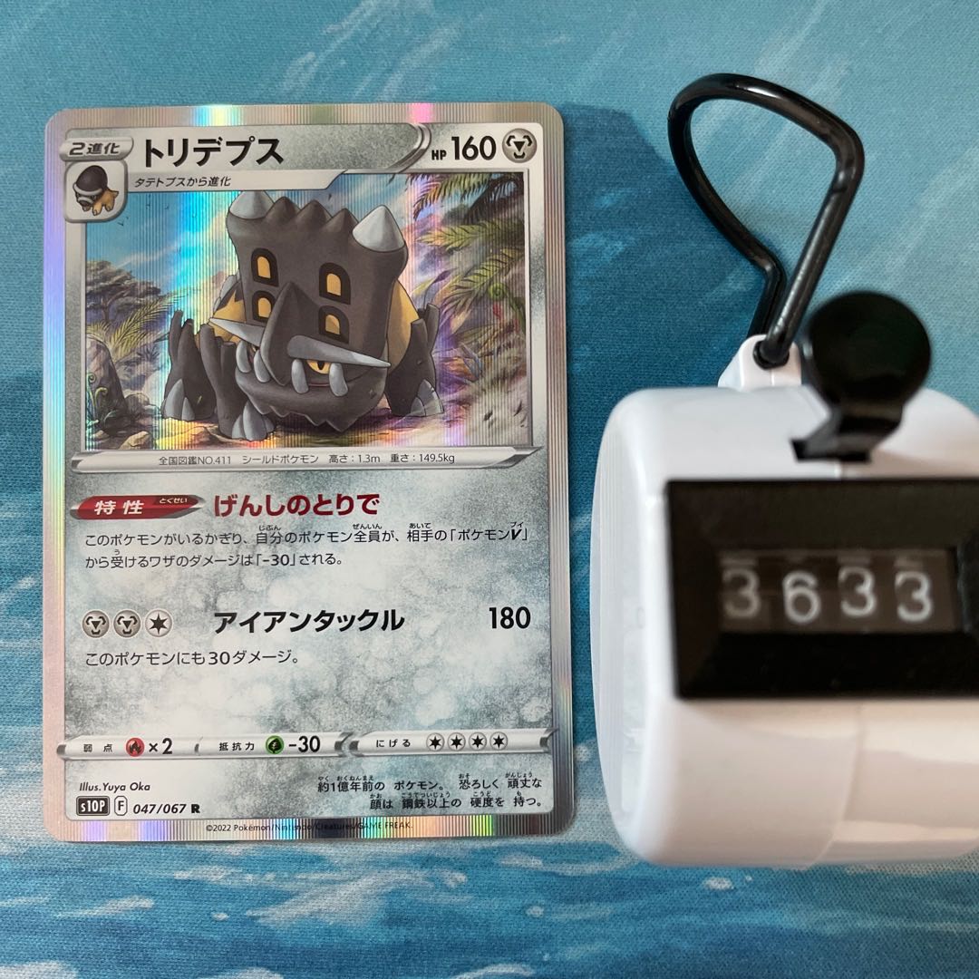 ポケカ 3枚 トリデプス