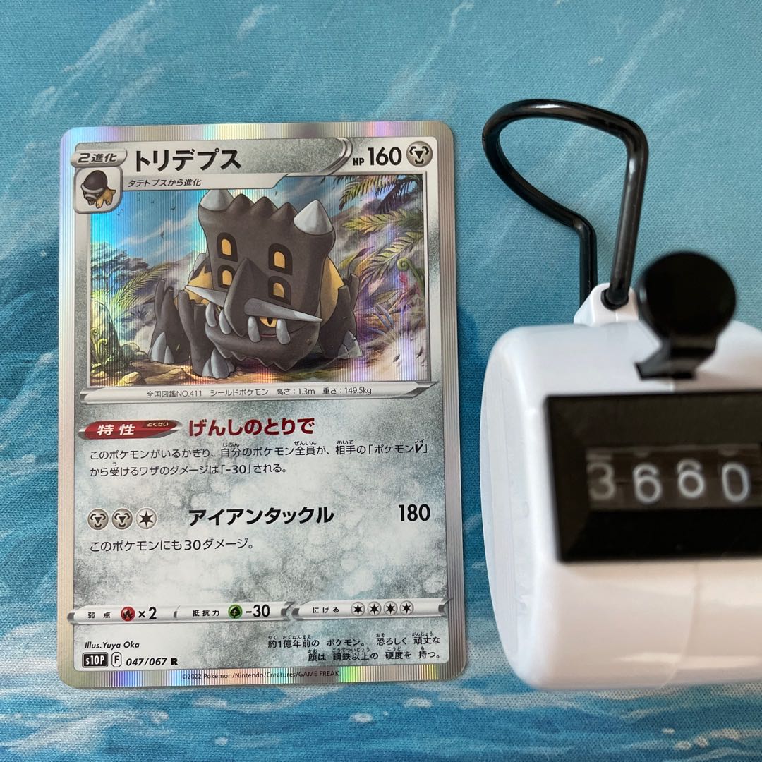 ポケカ 3枚 トリデプス