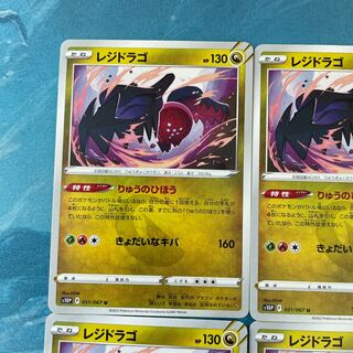 Pokéka 4 cards Residrago