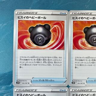 Pokéka 4 pieces Heavy Ball of Jade