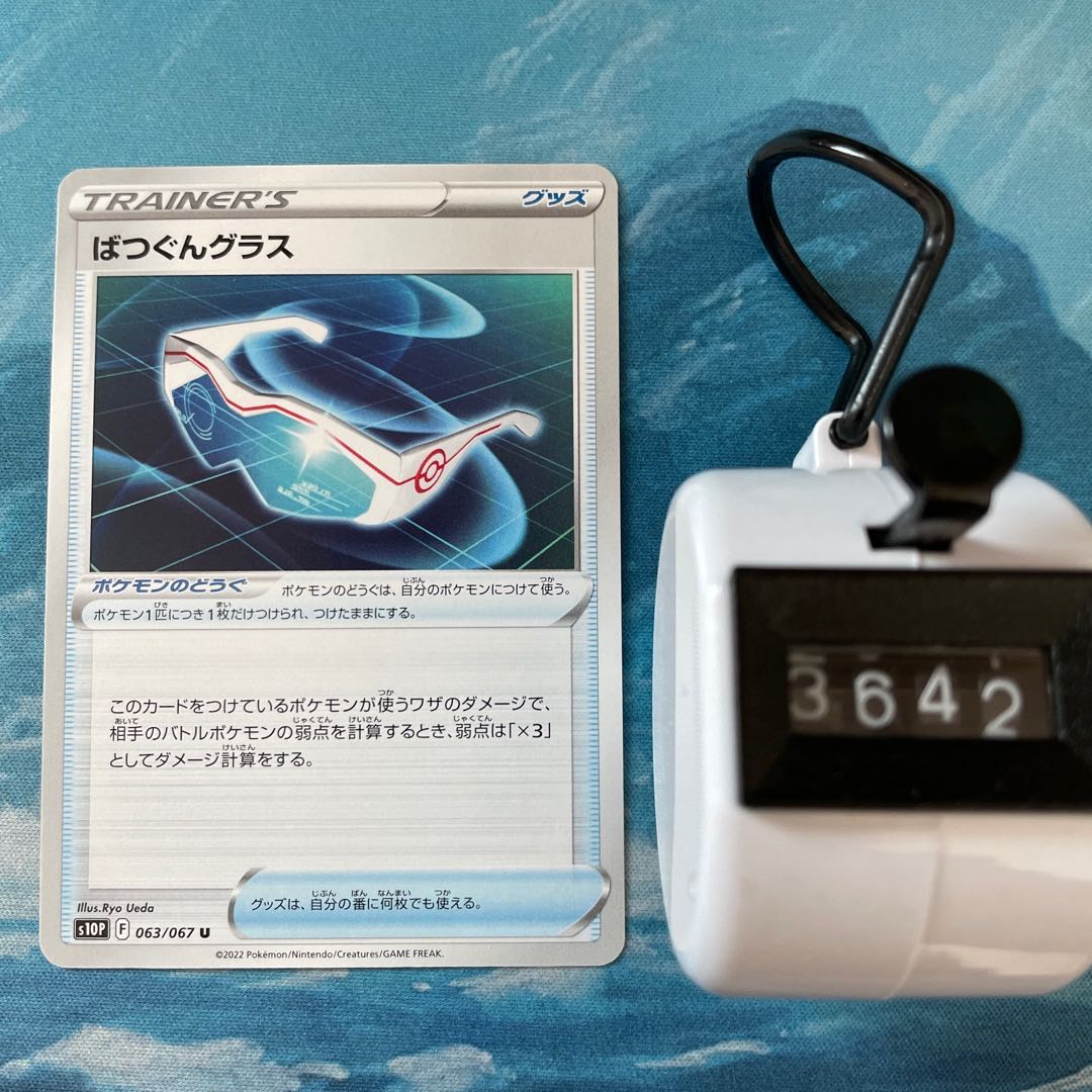 4 pokekas, excellent glass