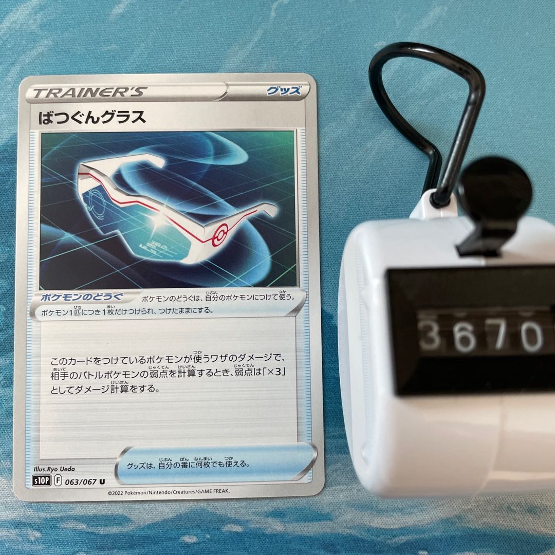 4 pokekas, excellent glass