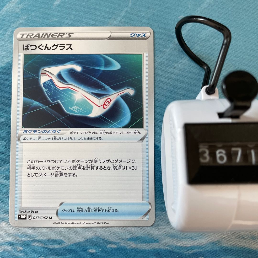 4 pokekas, excellent glass