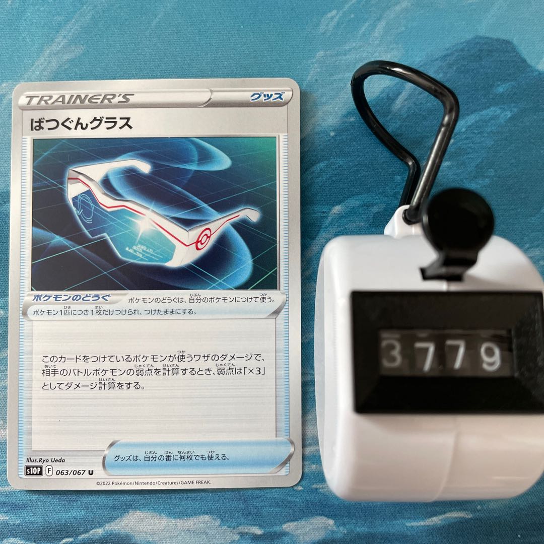 4 pokekas, excellent glass