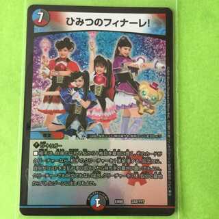 ひみつのフィナーレ 謎のブラックボックスパック