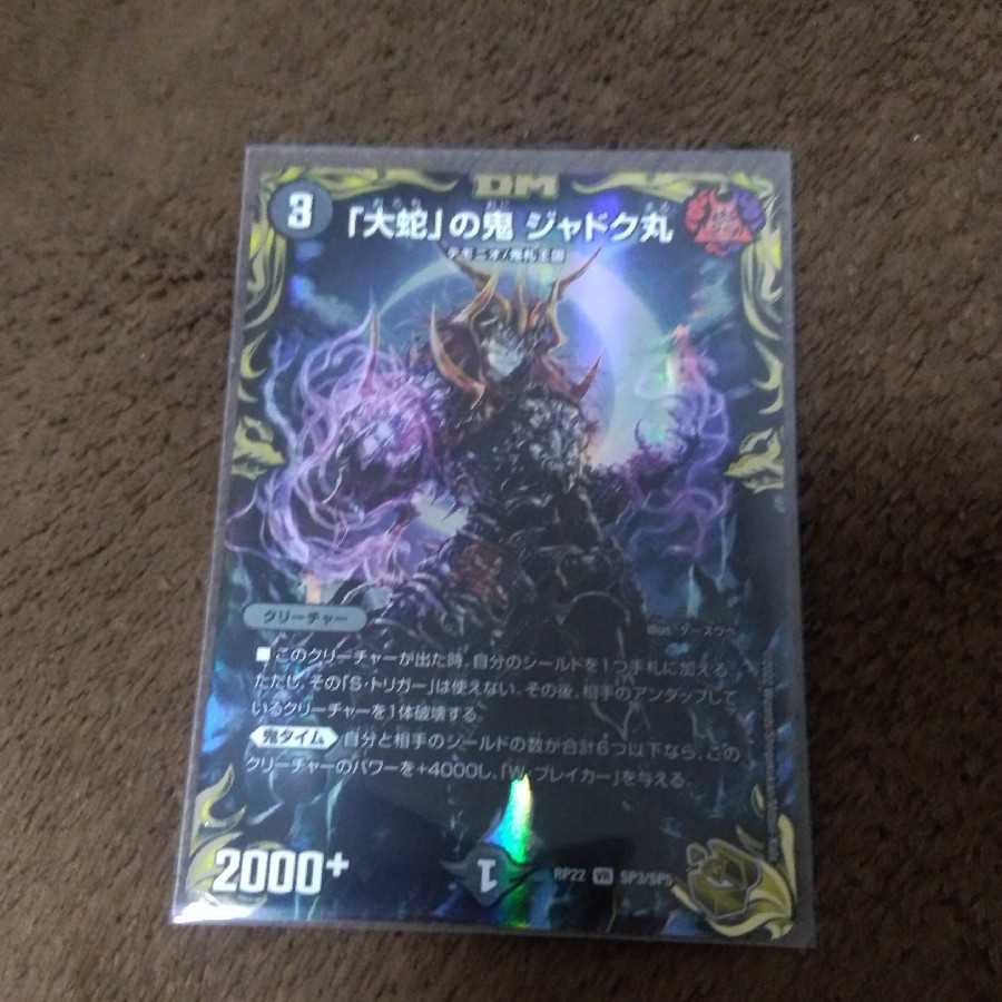 Jadokumaru, the "serpent" demon (20th gold treasure)