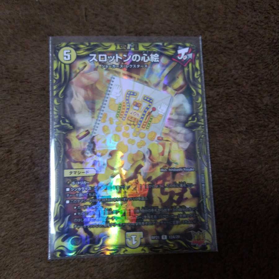 Slotton's Heart Picture (20th Rare Spec.)