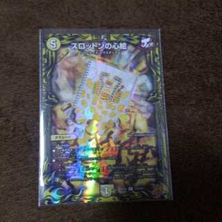 Slotton's Heart Picture (20th Rare Spec.)