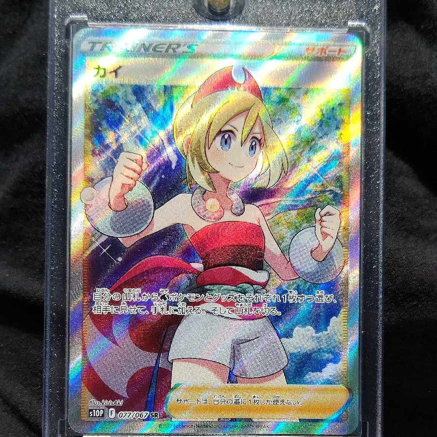 Kai SR, no horizontal line, complete and beautiful.