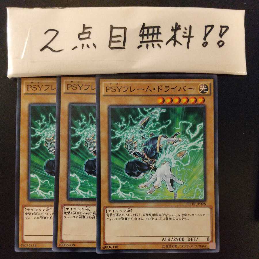 PSY-Frame Driver Normal