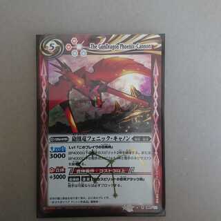 砲凰竜フェニック・キャノン 1枚