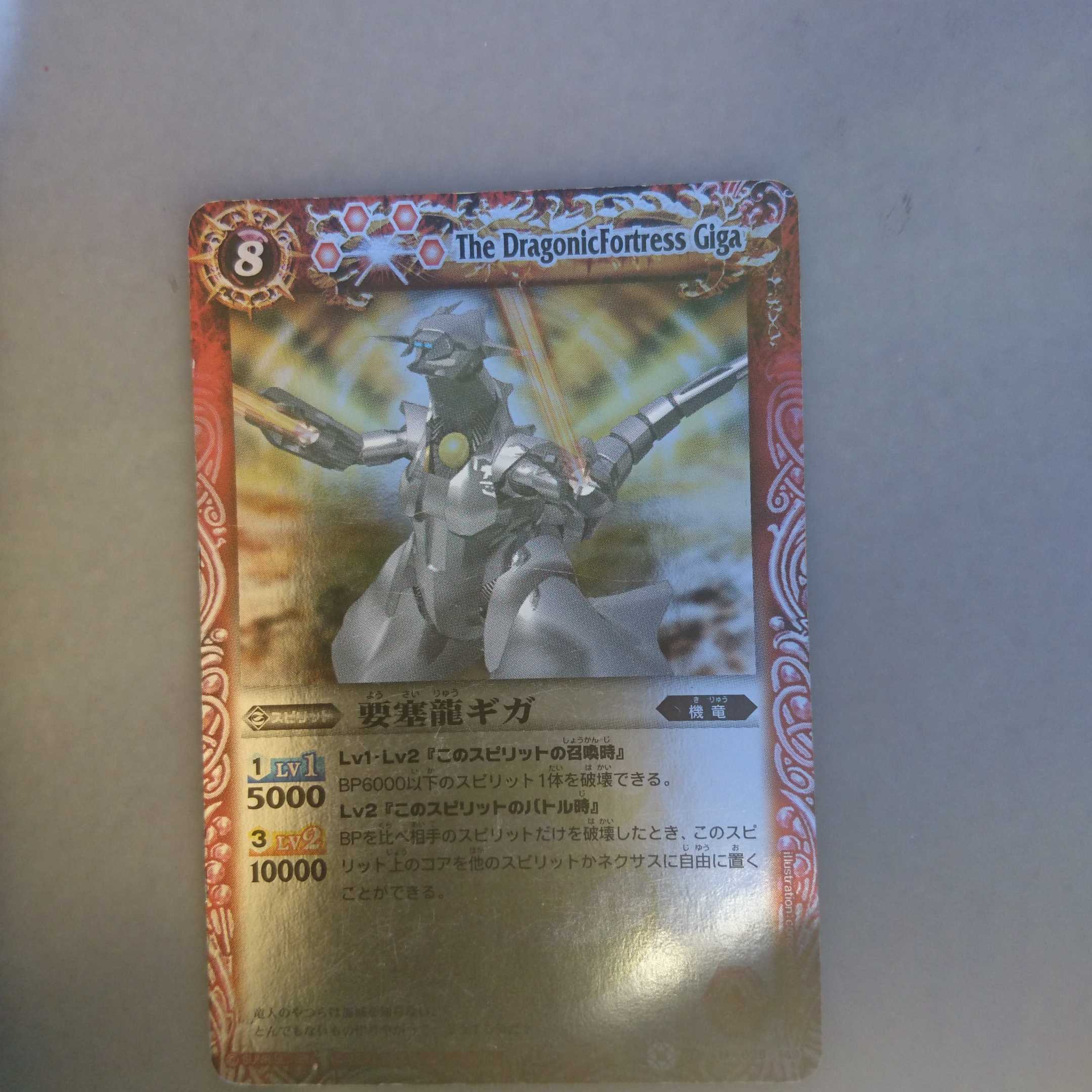 Fortress Dragon Giga 1枚