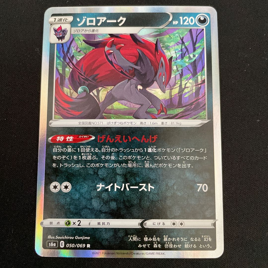 Zoroark GENEI HENGEI 3 sheets kiT only